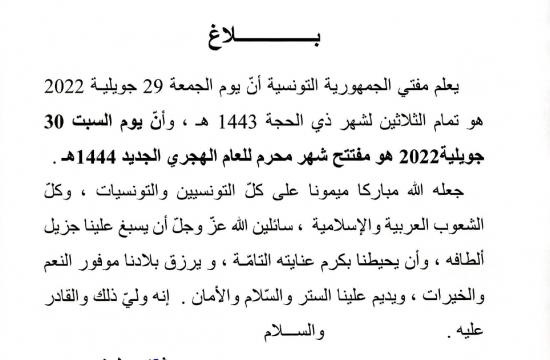 رصد هلال شهر محرم للسنة الهجرية 1444 هـ