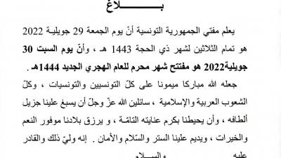 رصد هلال شهر محرم للسنة الهجرية 1444 هـ